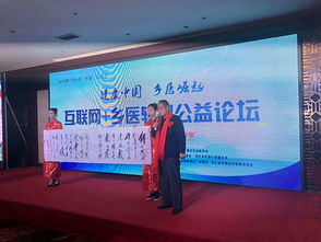 河北互聯網鄉醫轉型公益發展論壇在石家莊圓滿舉行，共探數字賦能基層醫療新路徑